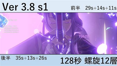 【原神】深境螺旋12層128秒（ver38 第1期 2023年7月16日～） Spiral Abyss Floor 12 128s