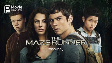 รีวิวหนัง The Maze Runner วงกตมฤตยู เมซรันเนอร์ นักวิ่งวงกต