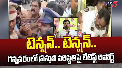 టనషన టనషన Latest Ground Report on Gannavaram High Tension