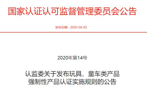 新版玩具、童车类产品ccc认证法规7月1日起实施 贸邦国际