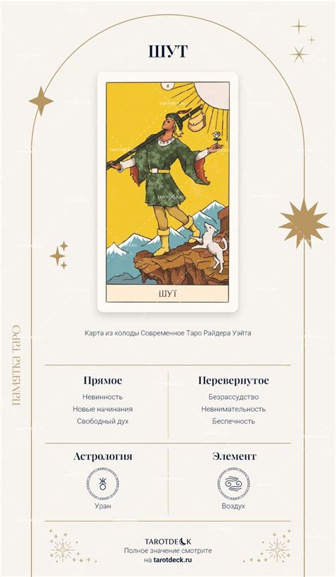 👑 Карта Таро этого дня - Дурак Шут 👑 Дурак отправляется в путешествие к ...