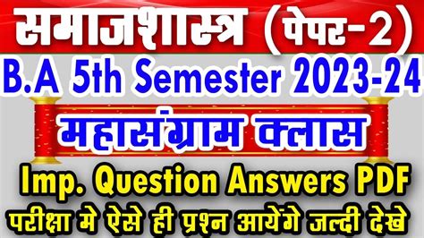 Sociology Paper 2 BA 5th Semester 2023 2024 BA 3rd Year 5th Sem