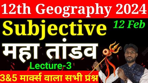 Class 12 Geography Subjective Question 2024 Class 12th Geography VVI