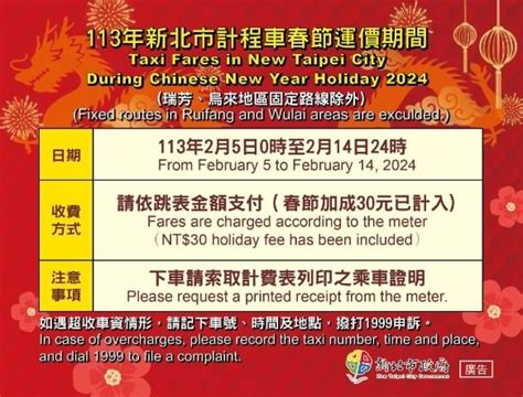 過年搭計程車注意！ 「這幾天」北北基每趟多收30元、台中50元｜四季線上4gtv