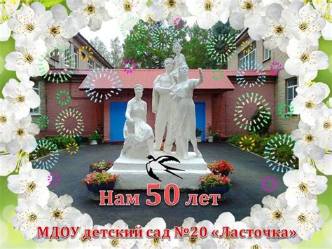 Празднование 50-летнего юбилея детского сада "Ласточка" - YouTube