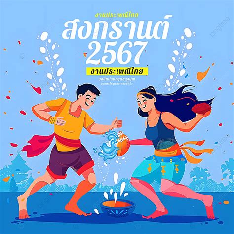 Cartoon Character Joyful Splashing Water Thailand Songkran Festival