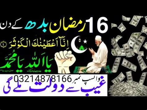 16 Ramzan Budh Ke Din Surat Kausar Ka Powerful Wazifa Rizk Aur Daulat