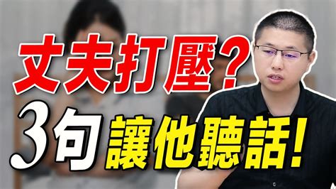 毒舌男挑剔妻子，才子線上支招專治壞男人！讓男人百般愧疚心疼你 情感 戀愛 Youtube