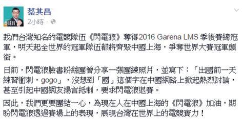 中國網友揚言抵制閃電狼 蔡其昌臉書現身力挺 Yahoo奇摩汽車機車