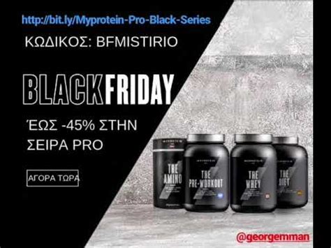 Myprotein BLACK FRIDAY YouTube