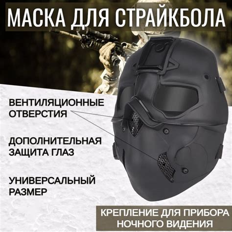 Маска для страйкбола, пейнтбола CS черная (универсальный размер ...