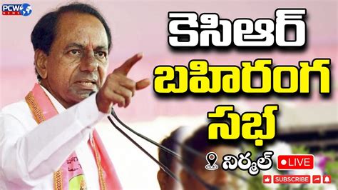 CM Sri KCR Participating In Public Meeting At Nirmal District YouTube