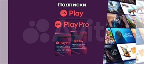 EA Play Подписка - Basic и Pro (EA App/Origin) PC купить в Нижнем ...