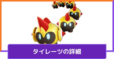 【ポケモンユナイト】タイレーツはいつ追加？【unite】 ゲームウィズ