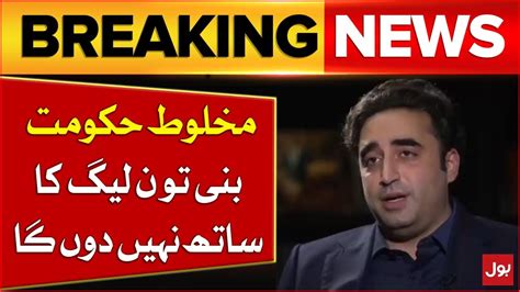 Bilawal Bhutto Shocking Statement PPP Vs PMLN Election In Pakistan