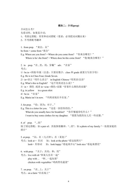 仁爱版英语七年级上册知识点归纳 21世纪教育网