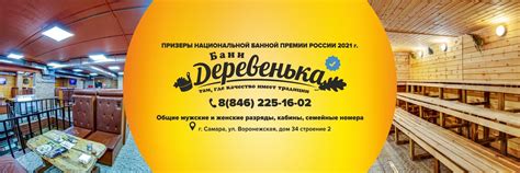 Баня Деревенька г. Самара, Бани, Сауны, Отдых | Режим работы общих ...