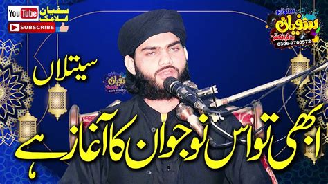 Molana Qari Nafees Ahmad Nafees Sahab Latest New Bayan 2024 Sufyan