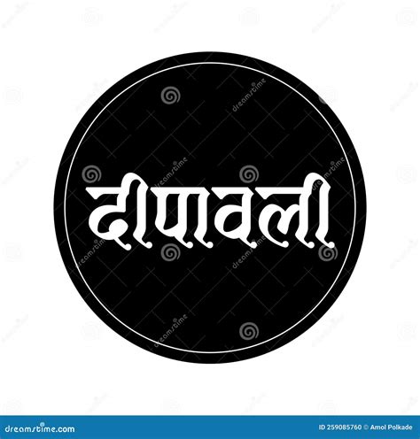 Diwali Written In Devanagari Lettering Dipavali Calligraphy Stock