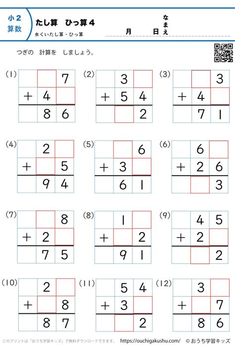 虫食い算・足し算（筆算・2桁＋2桁）4｜算数プリント｜練習問題｜小学2年生 小学2年生 算数 小学
