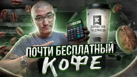 Самый дешевый способ пить кофе - YouTube