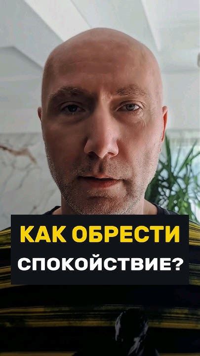 КАК ОБРЕСТИ ВНУТРЕННЕЕ СПОКОЙСТВИЕ? - YouTube