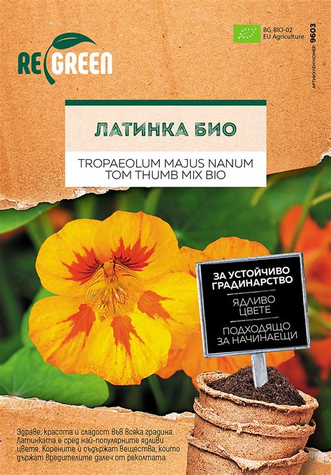 Латинка БИО | Семена за зеленчуци от botanika.bg
