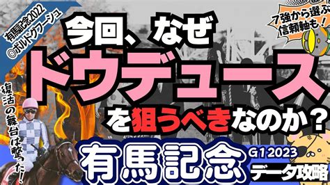 【有馬記念攻略①】グランプリ超特効な穴馬と信頼できる軸馬は？ 中山芝2500mならばあの馬の復活を期待したい！【競馬予想2023】 Wacoca News