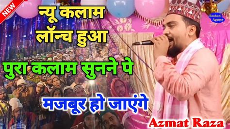 Azmat Raza Bhagalpuri New Latest Kalam Th September Ho