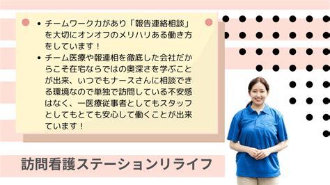 【2024年最新】訪問看護リハビリステーションリライフの言語聴覚士求人正職員 ジョブメドレー