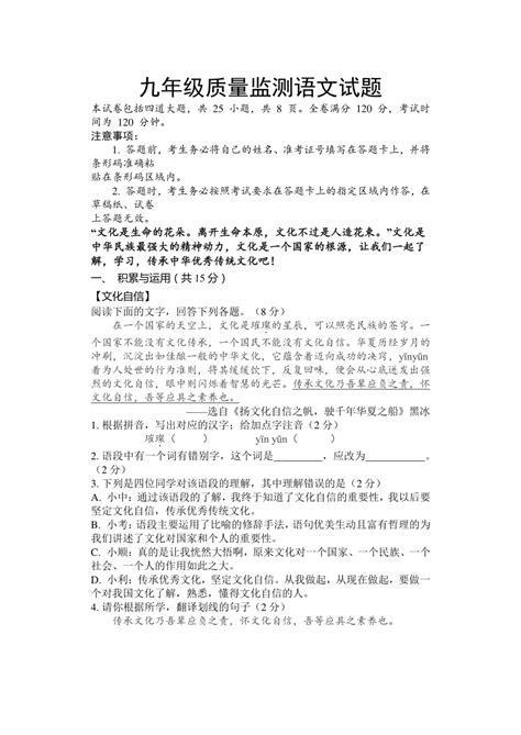 2023年吉林省长春中考语文押题最后一卷（无答案） 21世纪教育网