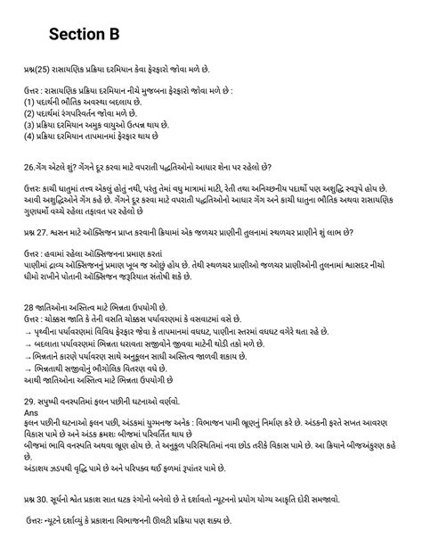 Solution Std Gala Vigyan Paper Studypool