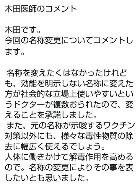 🇺🇾天下の超かぼちゃ王大将軍🇺🇾 On Twitter Rt Kurodoraneko15 【注意喚起】反ワクチン集団「有志医師の会