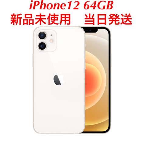 Iphone12 64gb ホワイト 新品未使用 Simフリー スマートフォン本体