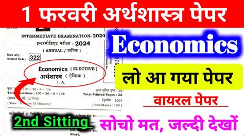 Th Class Economic Vvi Viral Obj Subjective Question Answer