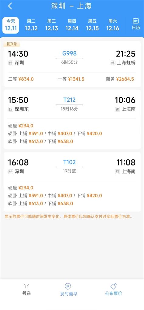 元旦假期火车票本周六开售，购票页面有这些新变化！深圳新闻网