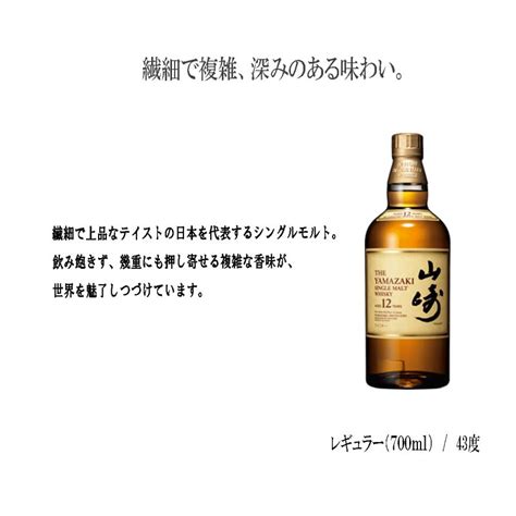 父の日 ウイスキー 山崎12年 700ml サントリー シングルモルト ギフト プレゼント 包装 山崎 Yamazaki12てっぱ