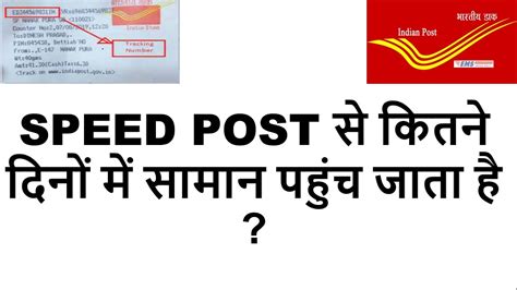 INDIAN POST OFFICE SPEED POST Track Consignment कतन दन म