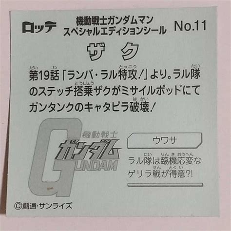 Yahooオークション ザク ロッテ 機動戦士ガンダムマン スペシャルエ