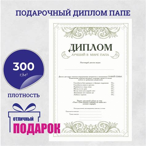 Грамота Самый Лучший Папа – купить в интернет-магазине OZON по низкой цене