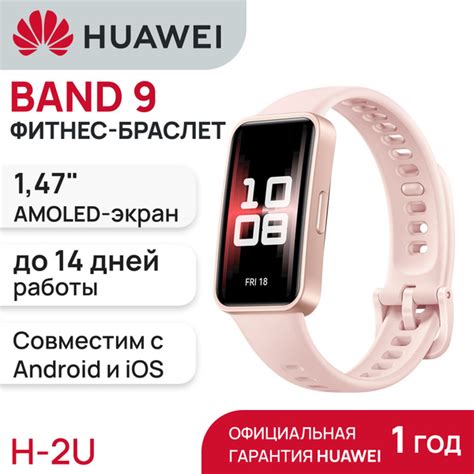 Фитнес-браслет HUAWEI Band 9 Charm Pink (Kimi-B19) - купить с доставкой ...