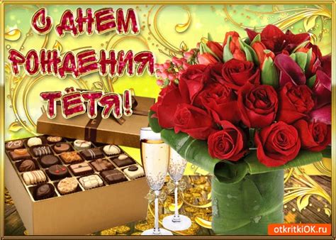 Картинки и Открытки с Днем Рождения Тете- Скачать бесплатно на ...