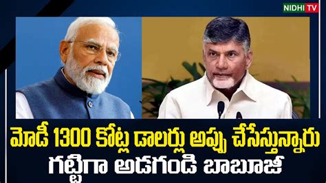 Chandrababu Naidu And Pawan Kalyan Silence On Modi Govt Debts Nidhi