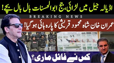 Its Massive Cipher Case Latest News From Adiala Jail Imran Khan Smq Waheeb Amir Youtube