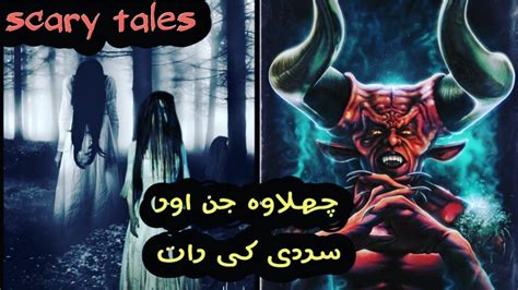 Sardi Ki Khofnak Raat Hindi Urdu Horror Stories Jinnat K Qise Kahaniya