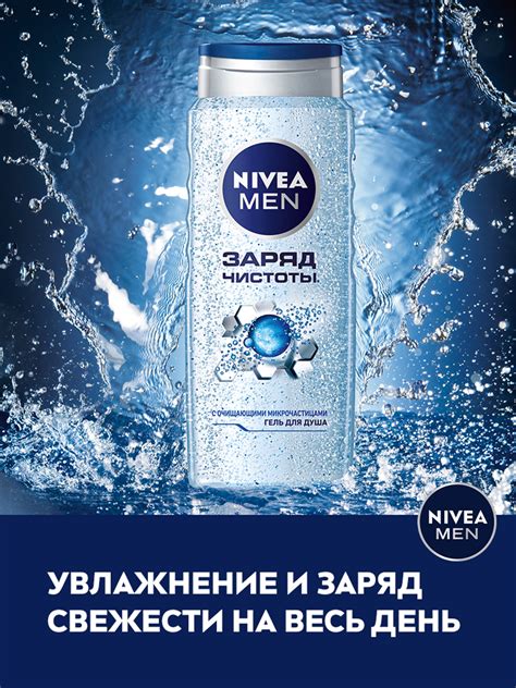 Гель для душа NIVEA Men Заряд чистоты с очищающими микрочастицами 500мл ...