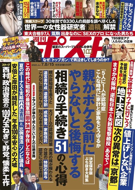 メイルオーダー 週刊ポスト2023年3月10日17日合併号