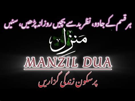 The Most Popular Dua Manzil Manzil Dua Cure And Protection From