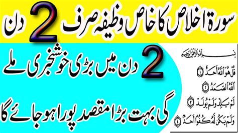 Surah Ikhlas 2 Din Ka Khas Wazifa Ramzan Kareem 2020 Ka Wazifa Har