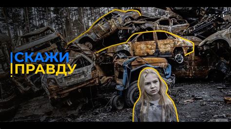 Ти бачив правду — покажи її світу! Ролик для платформи "Скажи правду ...